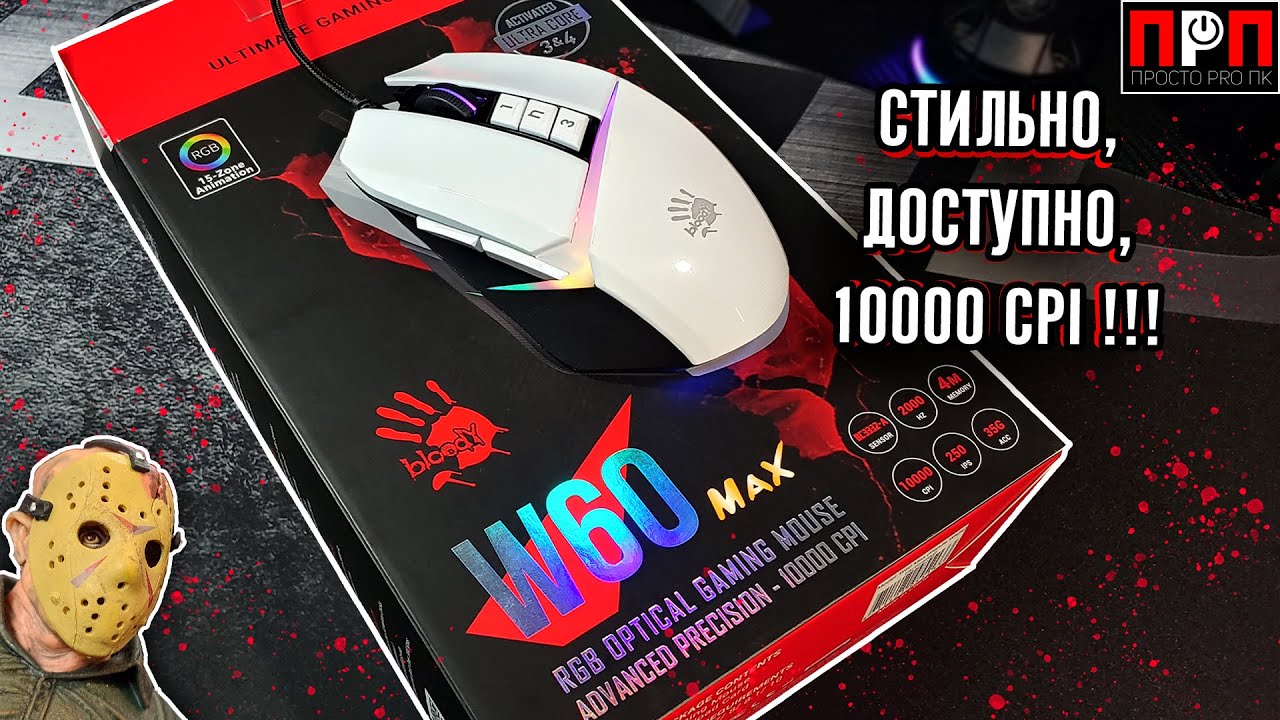 Bloody W60 Max. Стильно модно молодіжно! Доступна ігрова миша з "улучшайзерами"!